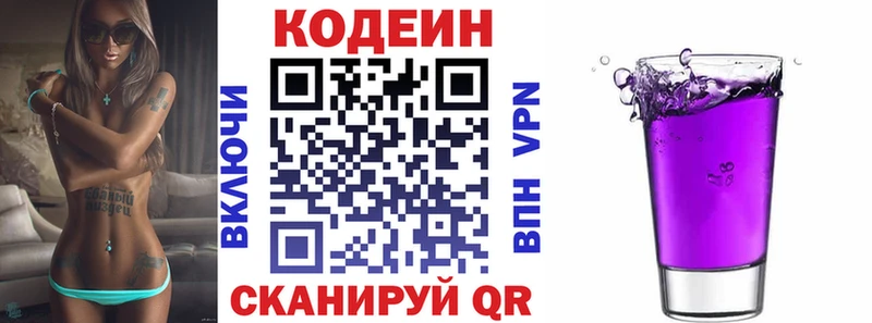 Кодеиновый сироп Lean Purple Drank  наркота  Калининец 